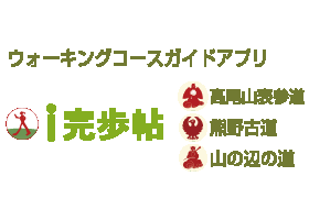 I完歩帖の画像