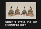 和歌山県立博物館御身代り仏像の画像