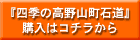 四季の高野山町石道DVD購入